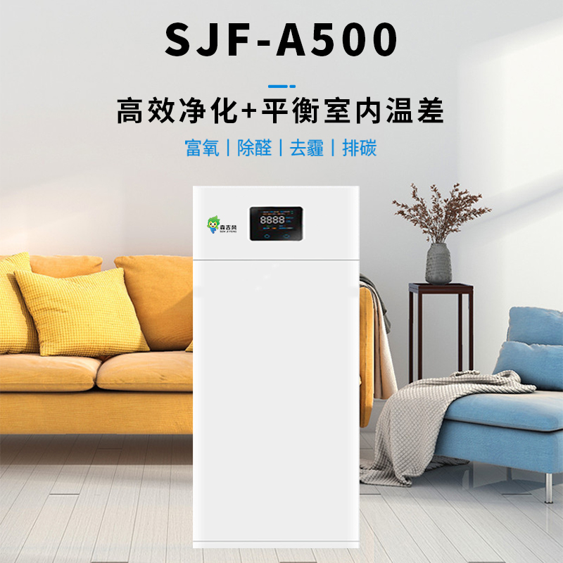 SJF-A500壁掛式新風(fēng)機